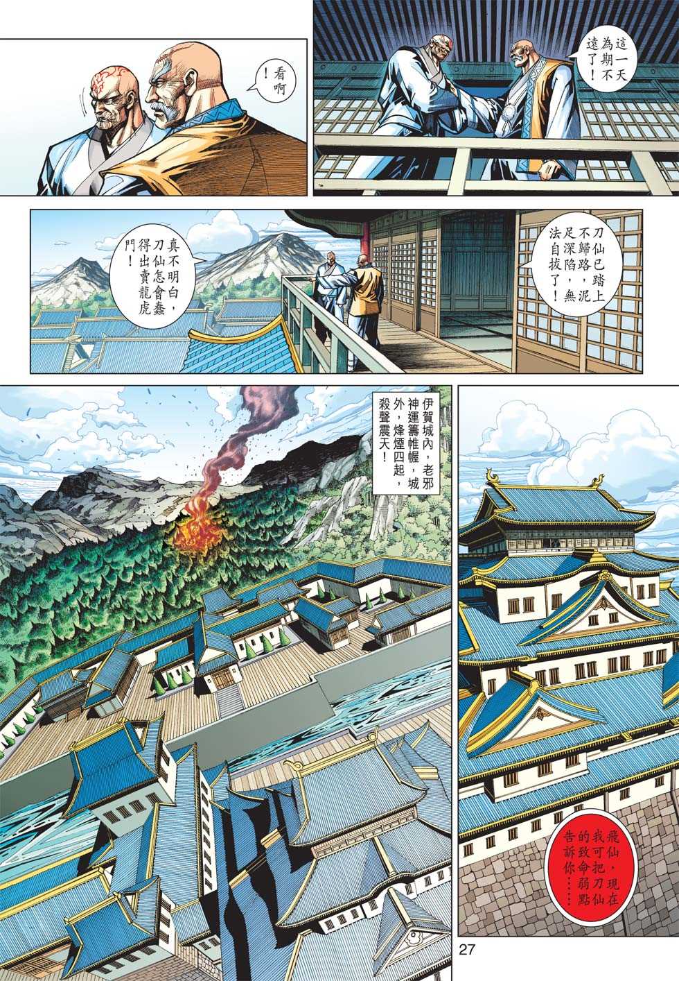 🍚新着龙虎门 第416回 第26页