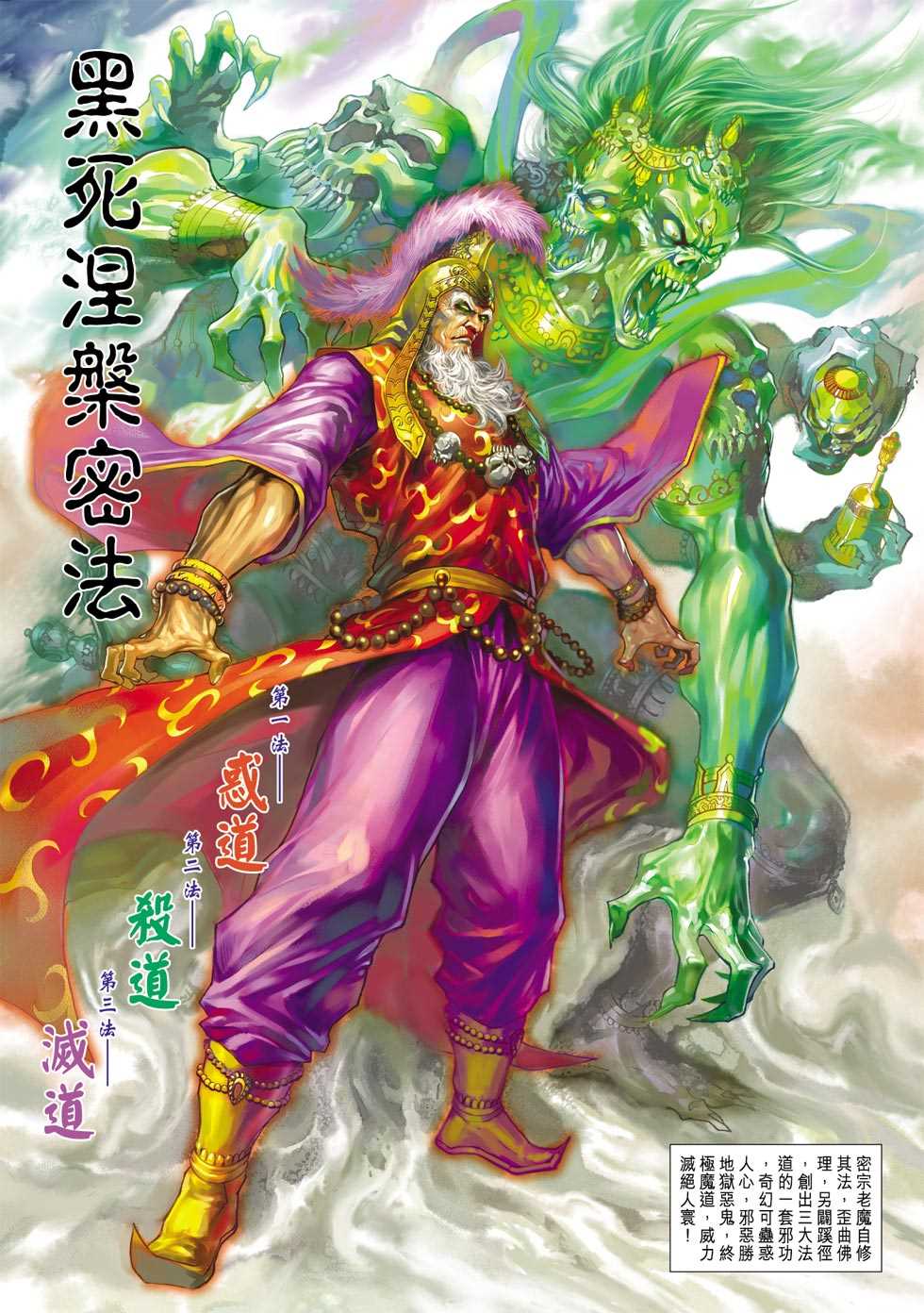 🍚新着龙虎门 第418回 第22页