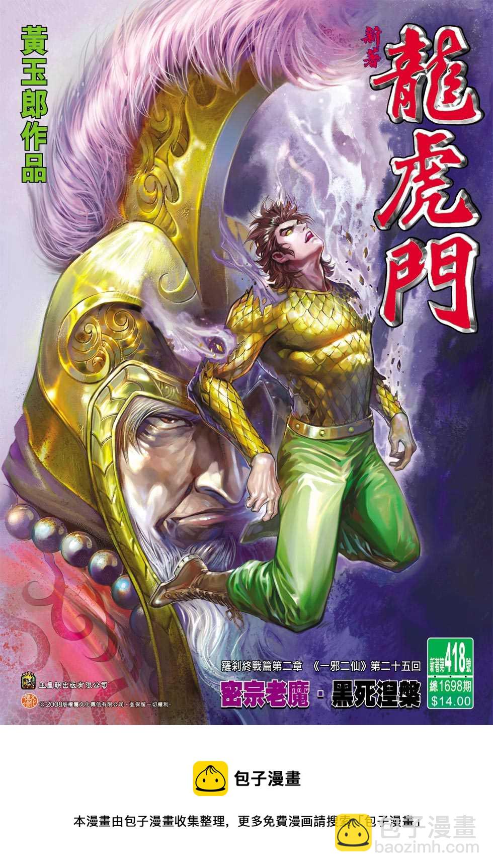 🍚新着龙虎门 第418回 第33页