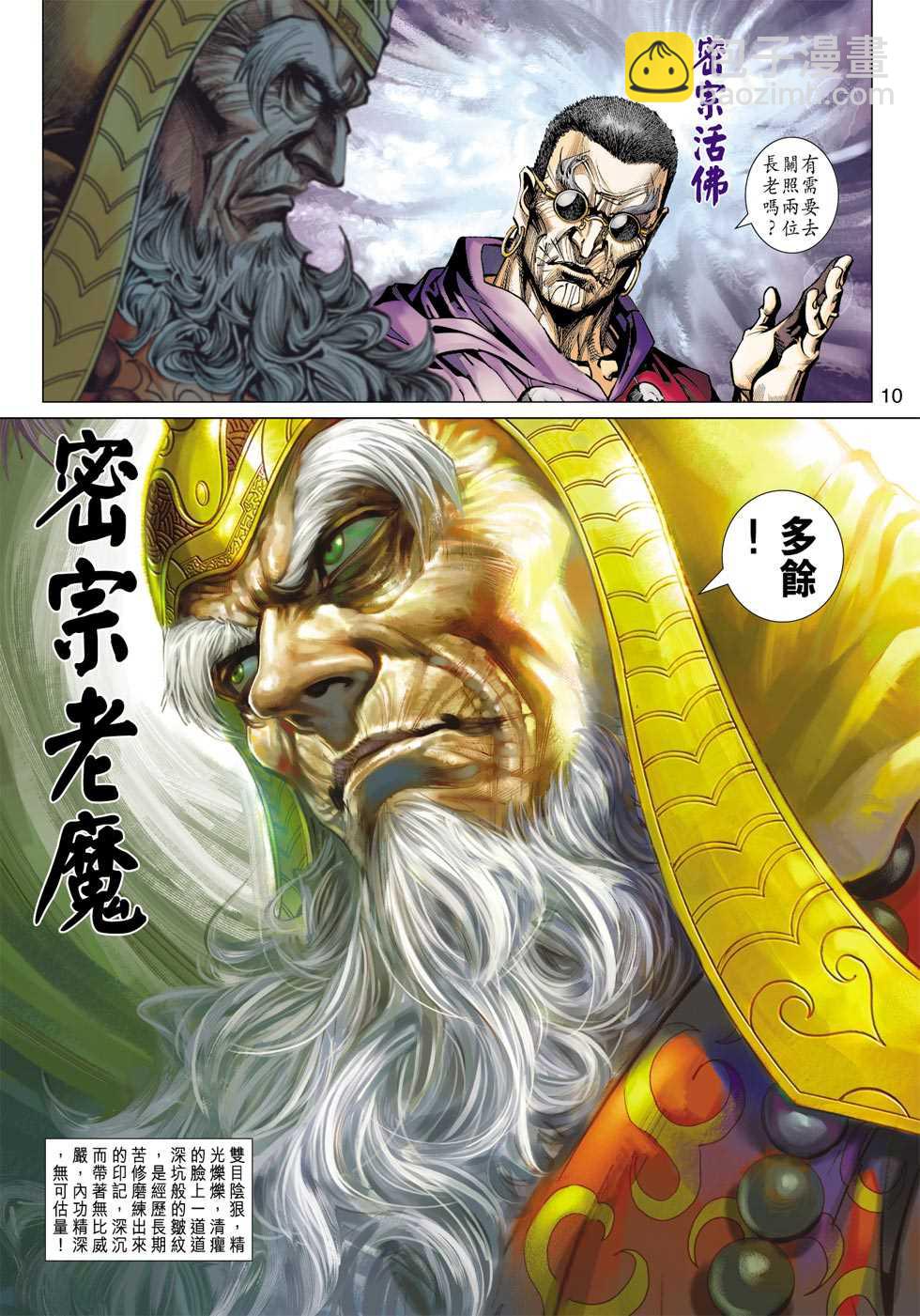 🍚新着龙虎门 第418回 第9页