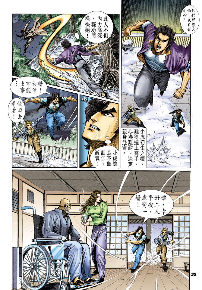 🍚新着龙虎门 第42回 第28页