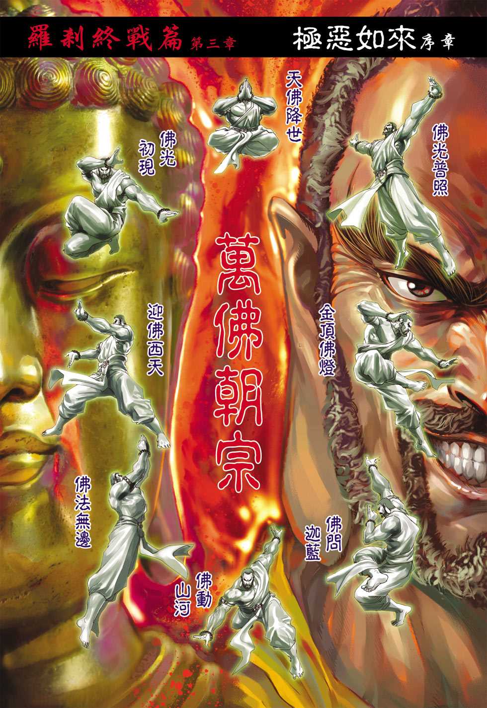 🍚新着龙虎门 第420回 第27页