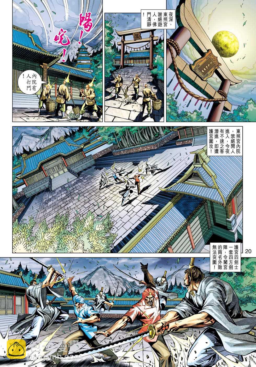 🍚新着龙虎门 第422回 第17页