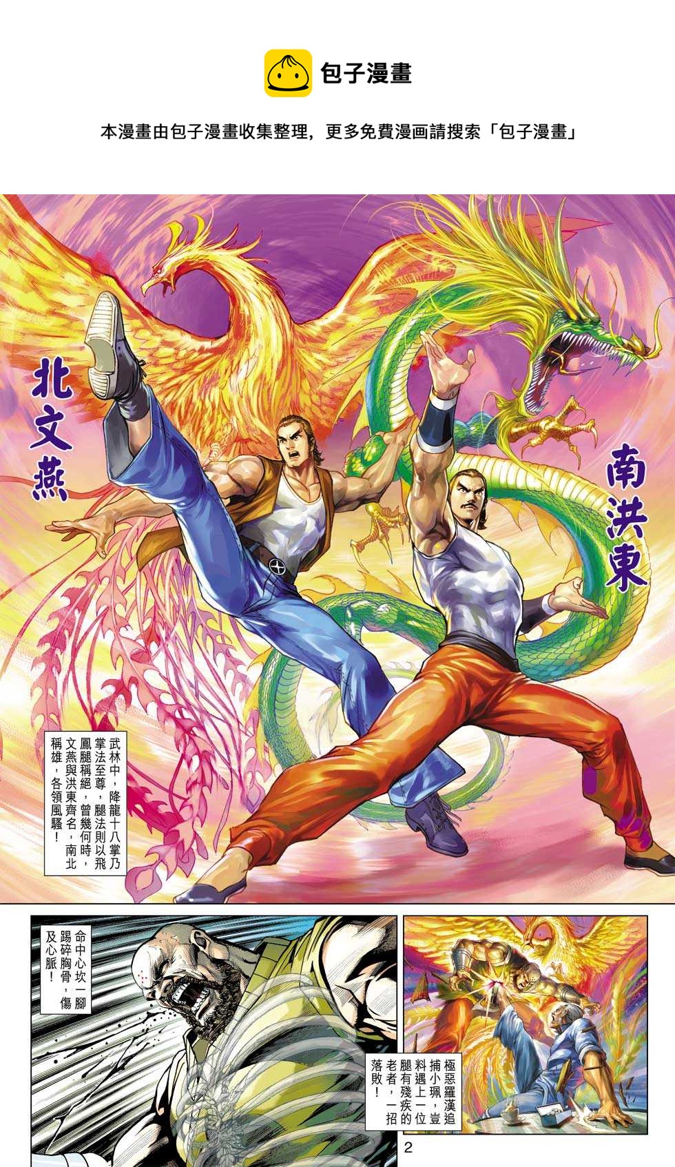 🍚新着龙虎门 第424回 第1页