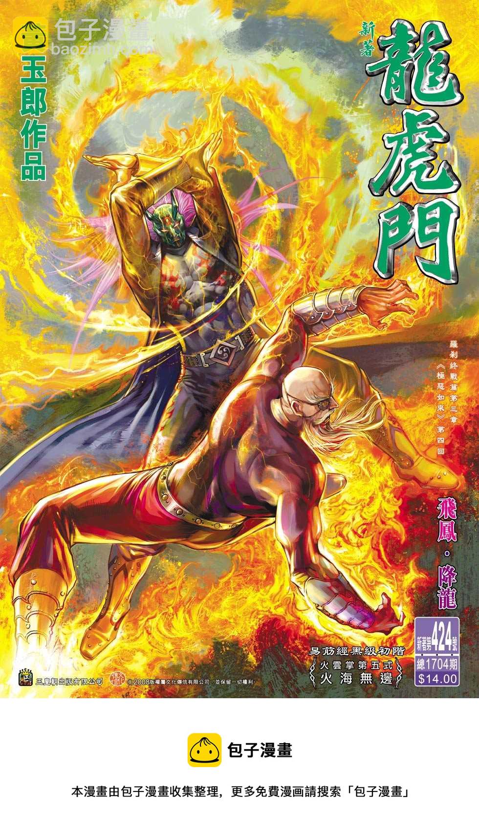 🍚新着龙虎门 第424回 第33页