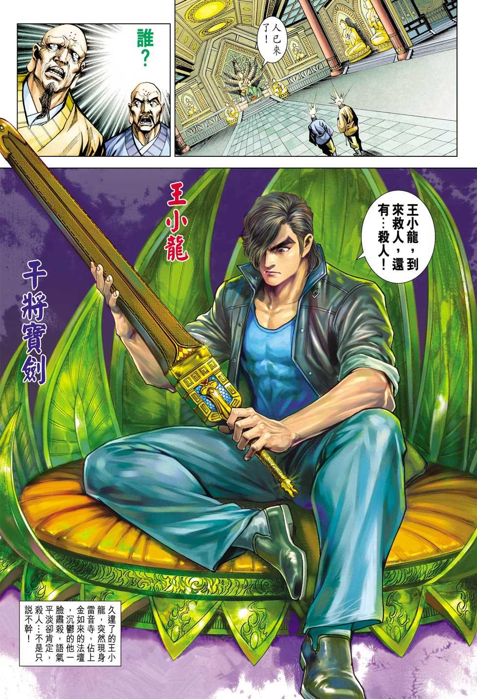 🍚新着龙虎门 第429回 第33页