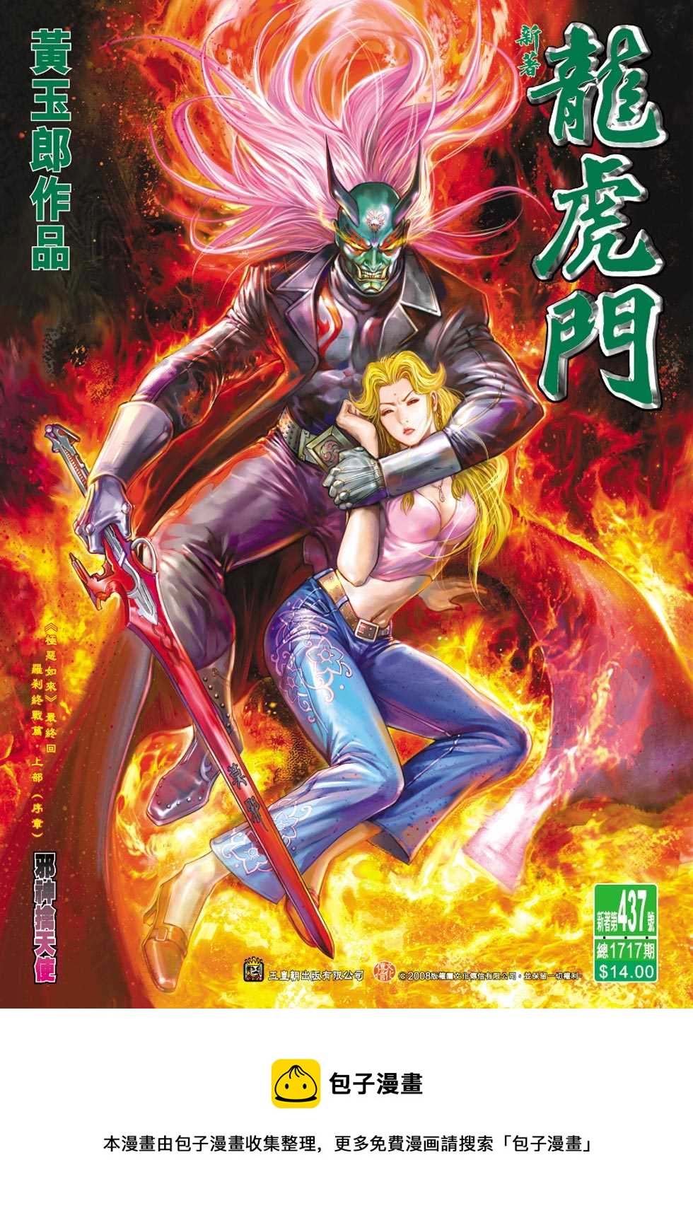 🍚新着龙虎门 第437回 第33页