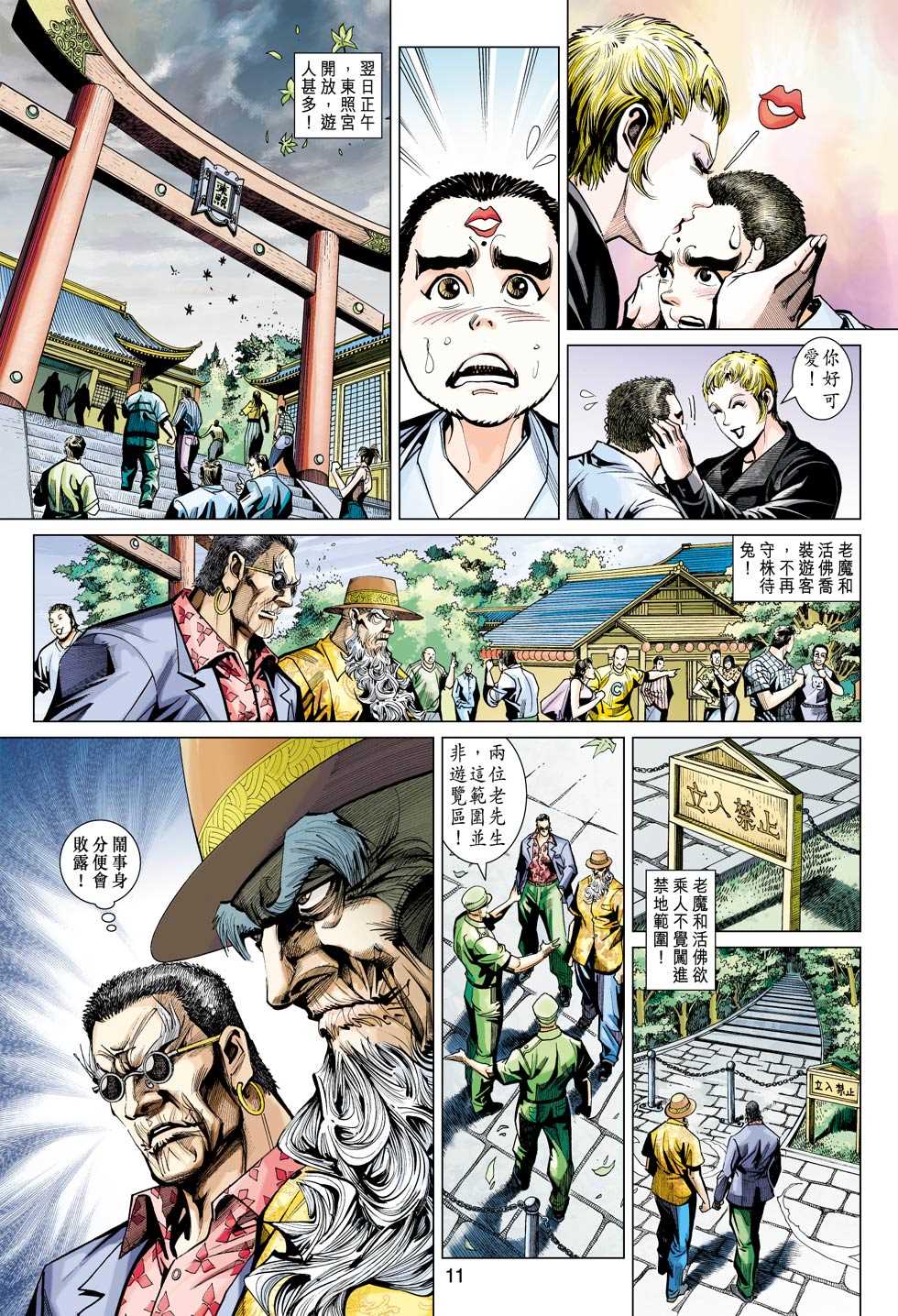 🍚新着龙虎门 第439回 第10页