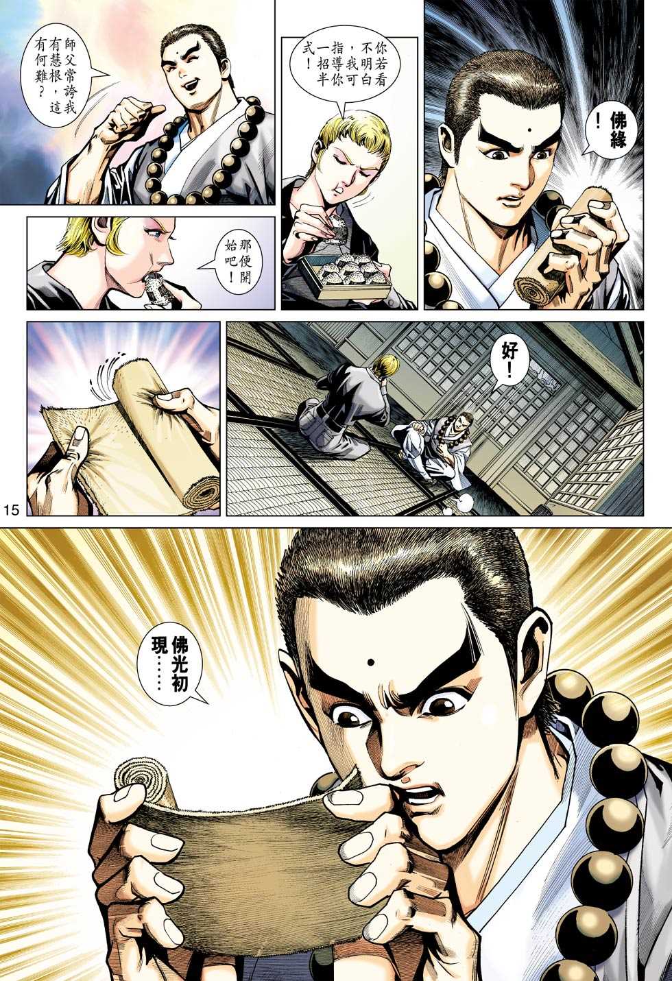 🍚新着龙虎门 第439回 第14页