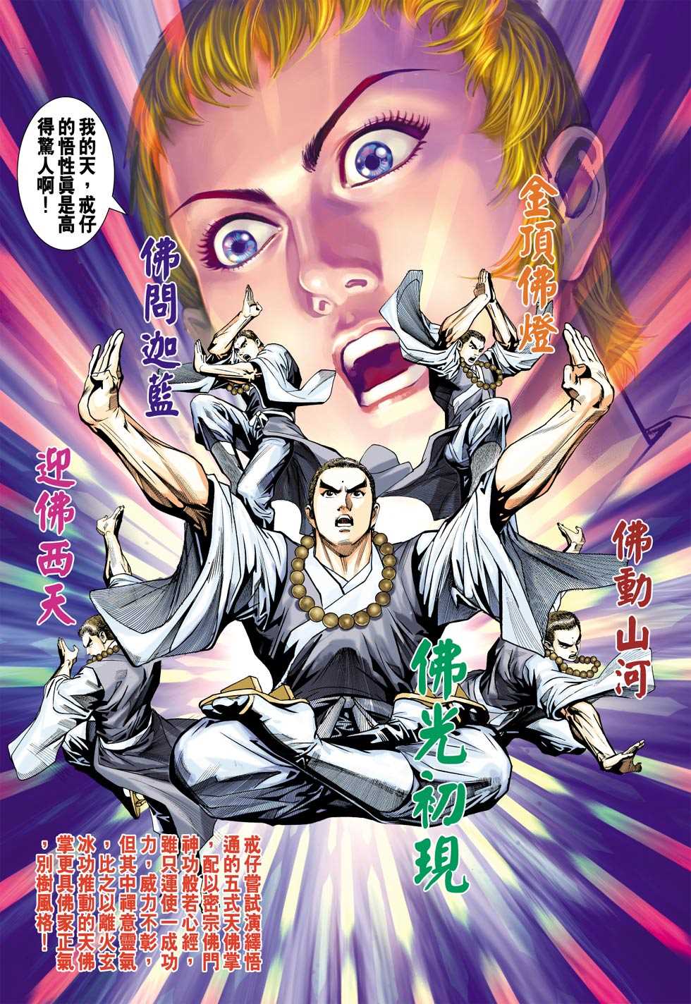 🍚新着龙虎门 第439回 第16页