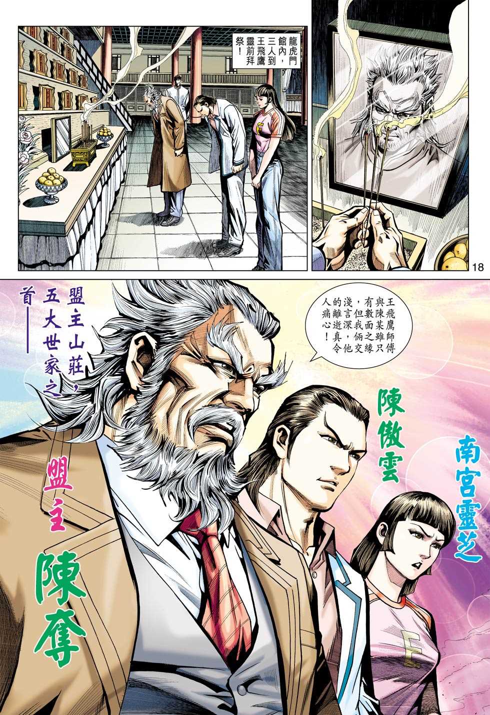 🍚新着龙虎门 第439回 第17页