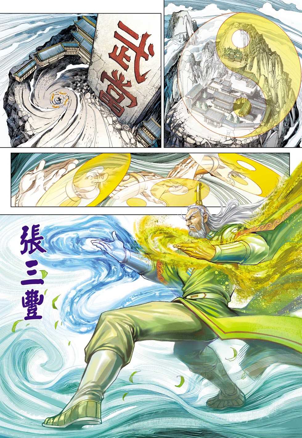 🍚新着龙虎门 第439回 第30页