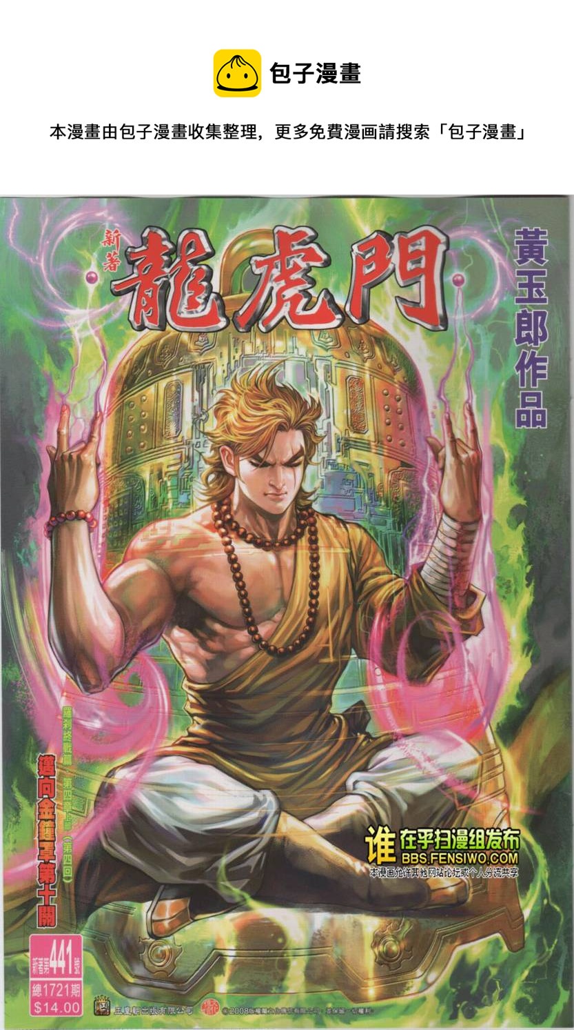 🍚新着龙虎门 第441回 第1页