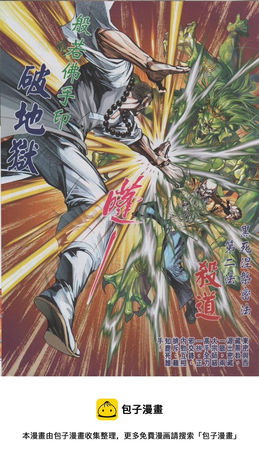 🍚新着龙虎门 第441回 第32页