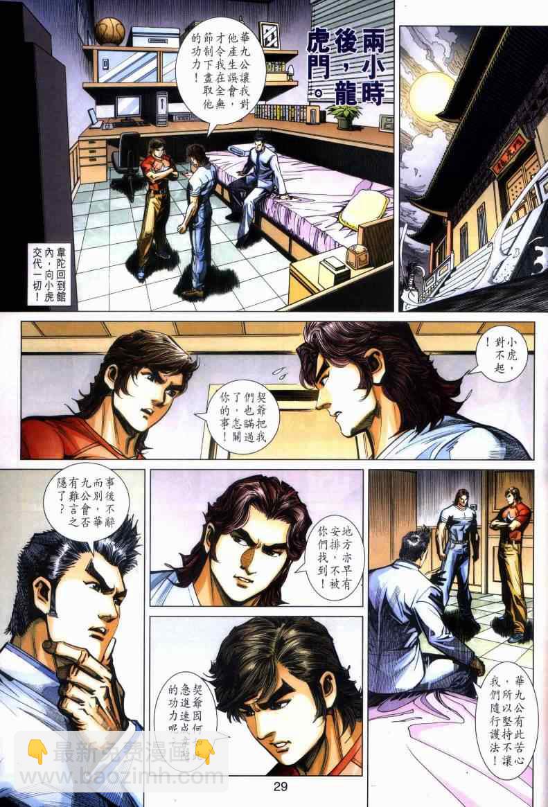 🍚新着龙虎门 第443回 第26页