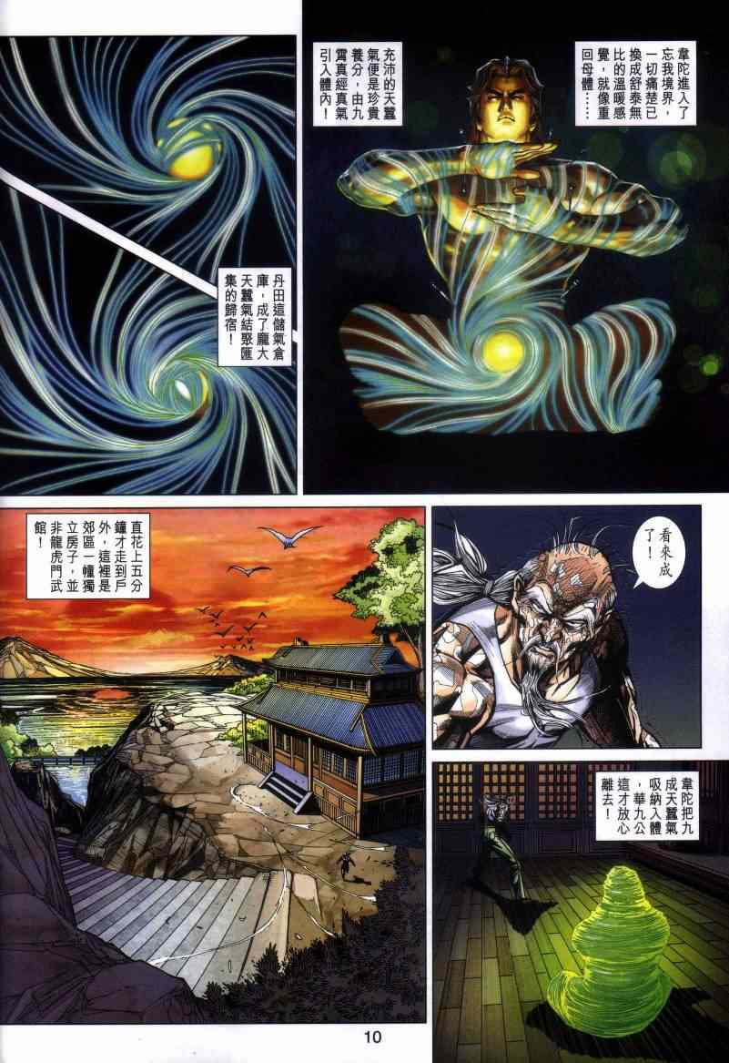 🍚新着龙虎门 第443回 第8页