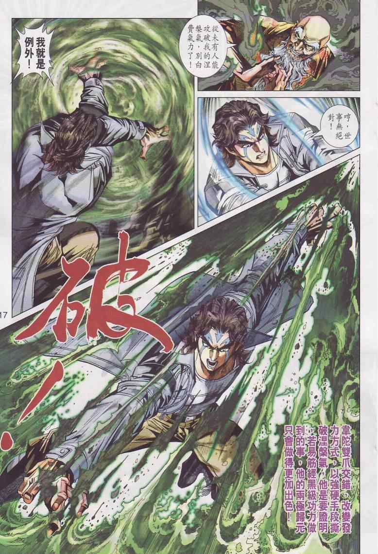 🍚新着龙虎门 第445回 第17页