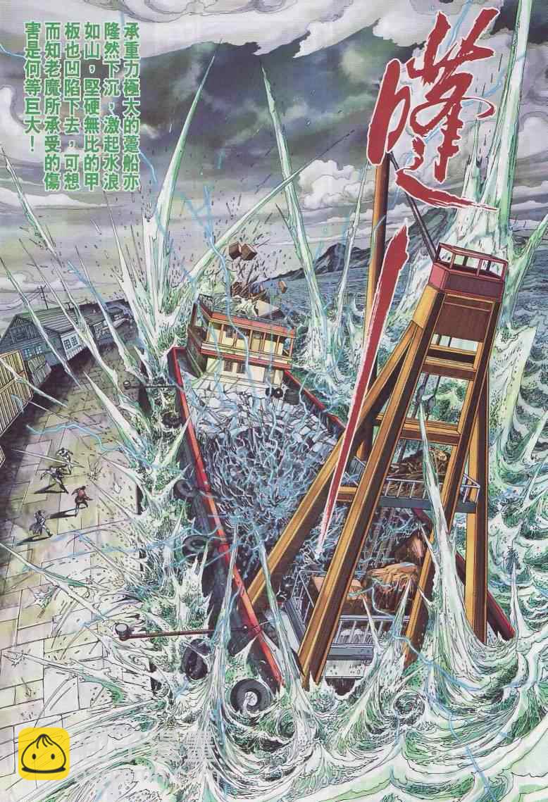 🍚新着龙虎门 第445回 第28页