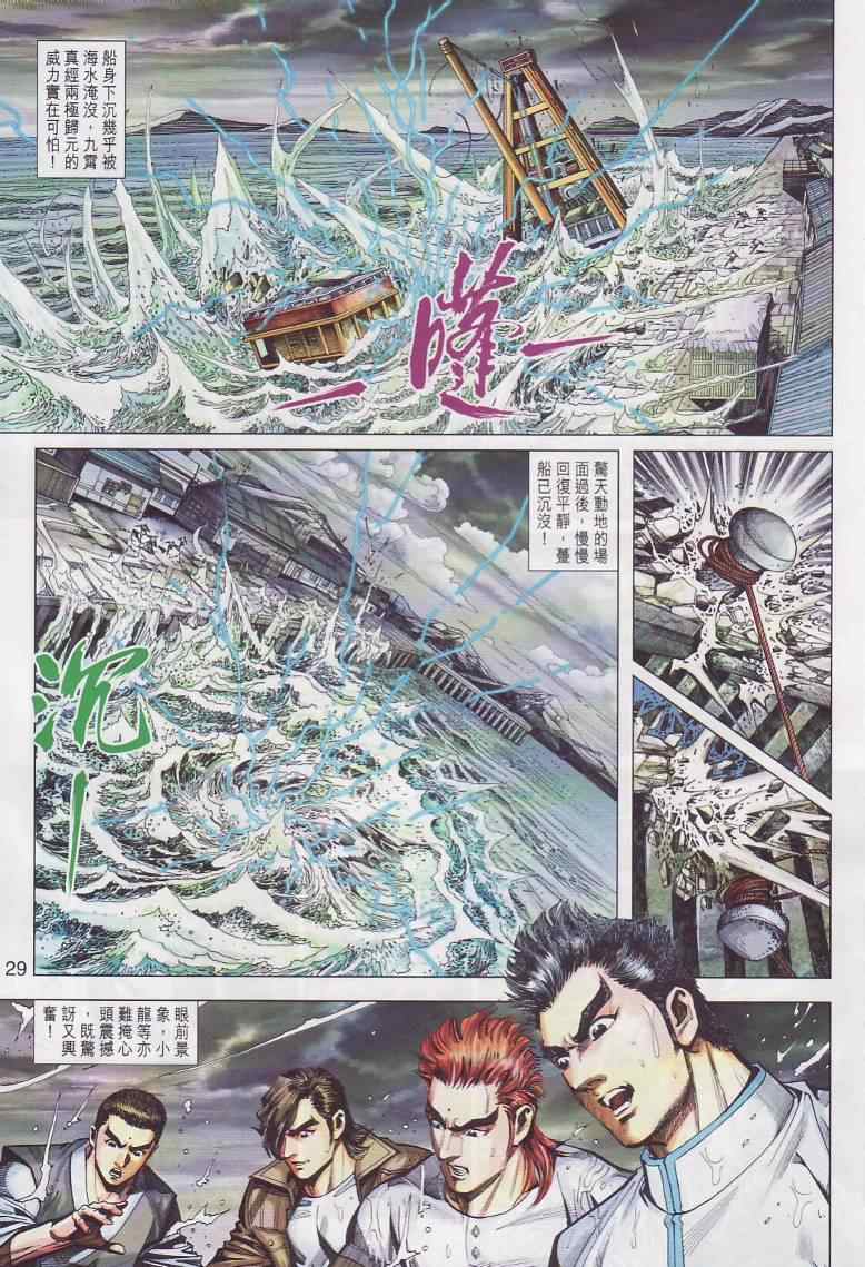 🍚新着龙虎门 第445回 第29页