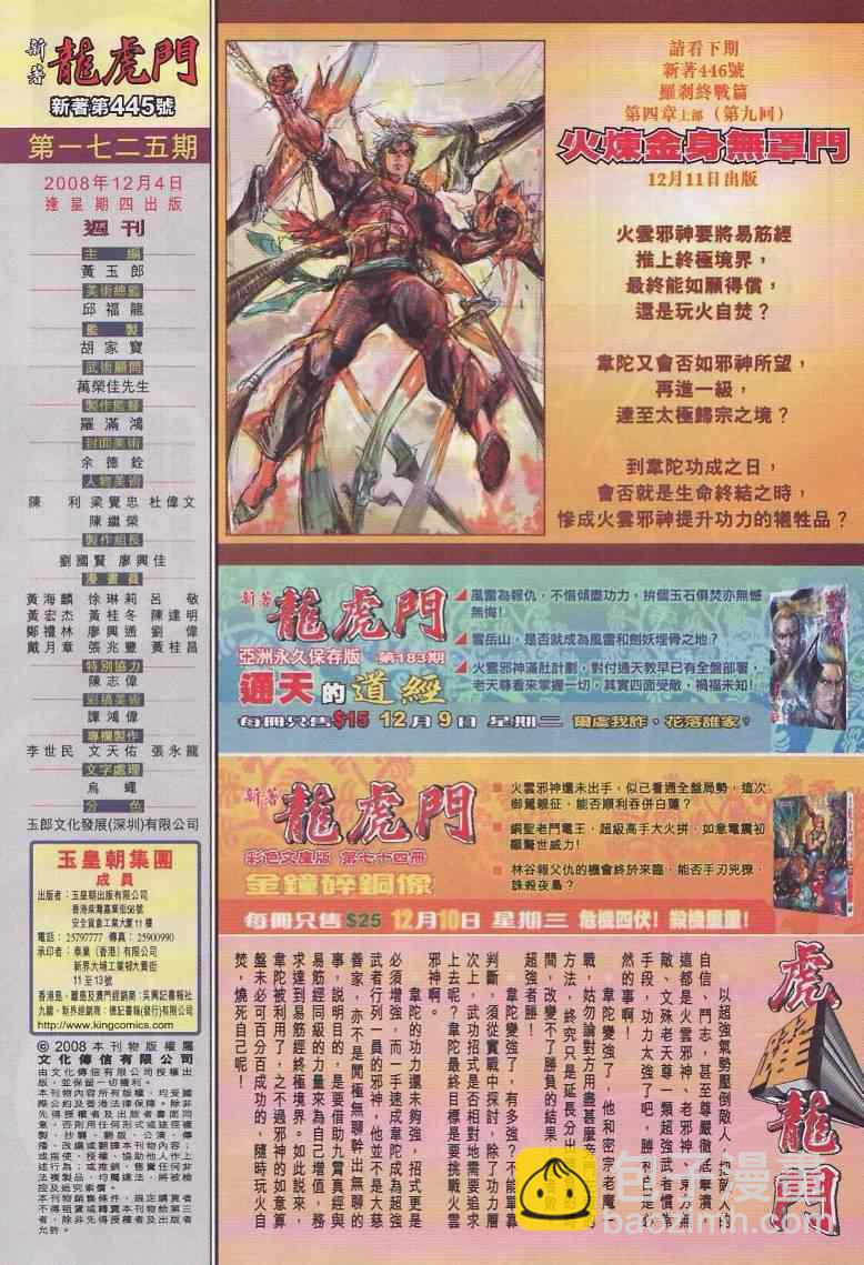🍚新着龙虎门 第445回 第34页