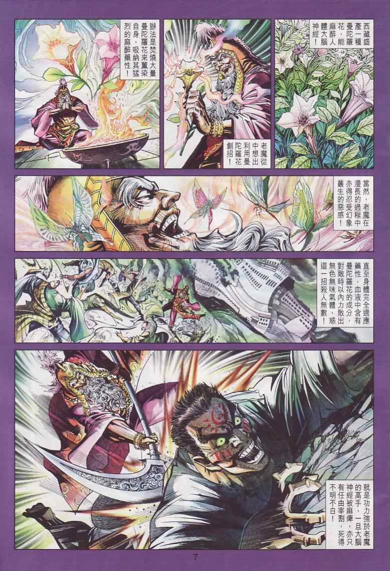 🍚新着龙虎门 第445回 第7页