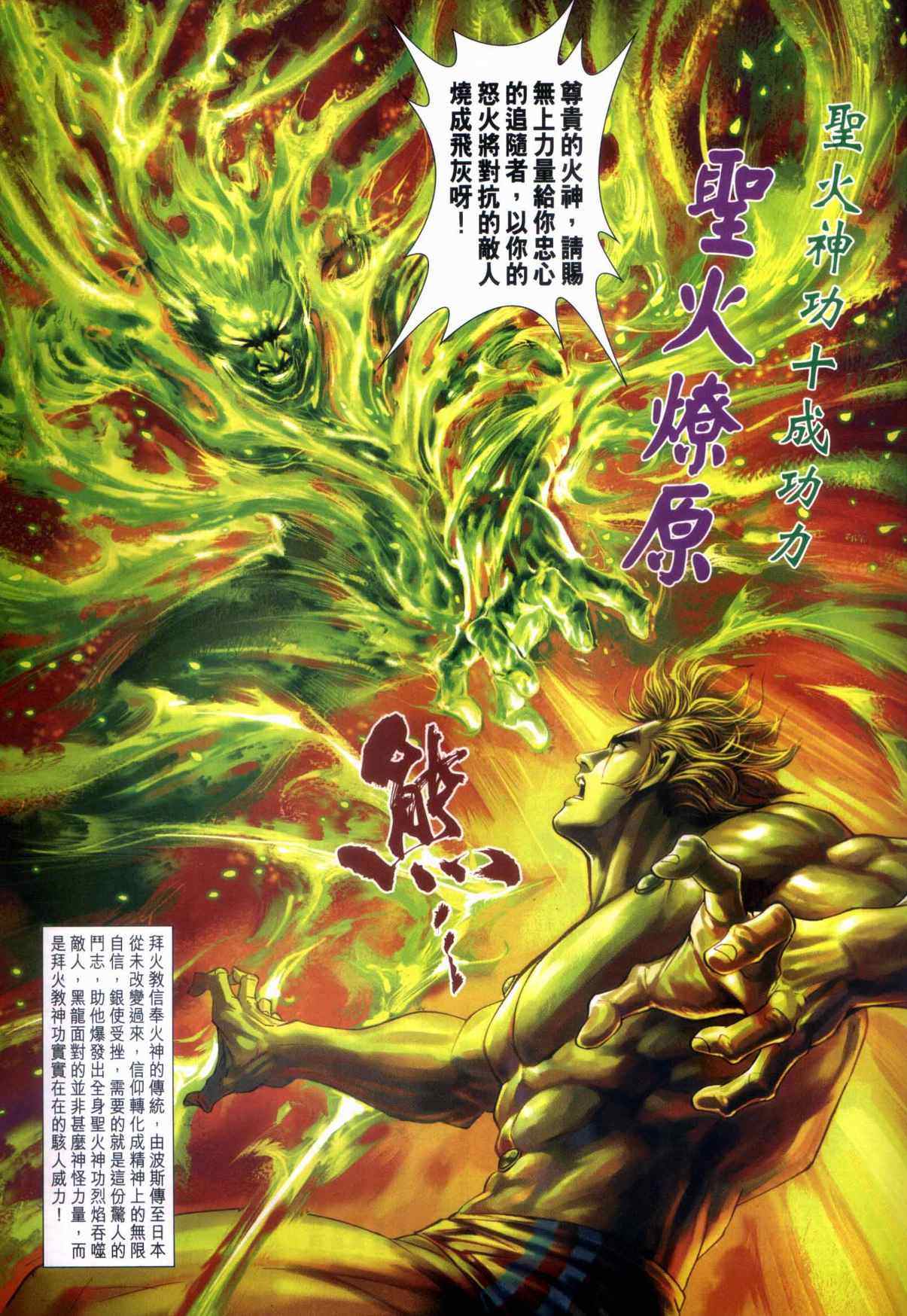 🍚新着龙虎门 第447回 第31页