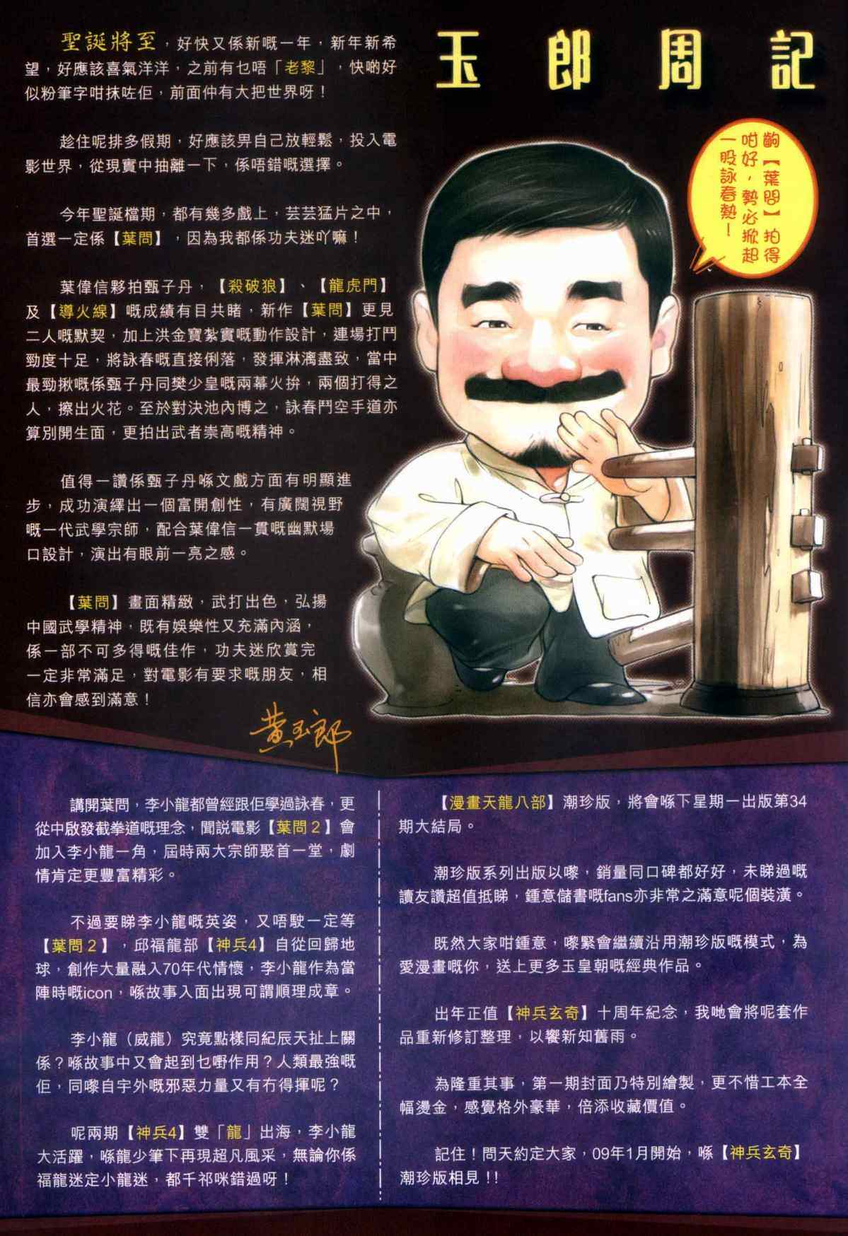 🍚新着龙虎门 第447回 第33页