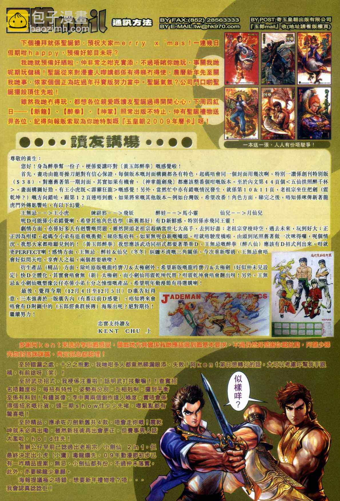 🍚新着龙虎门 第447回 第37页