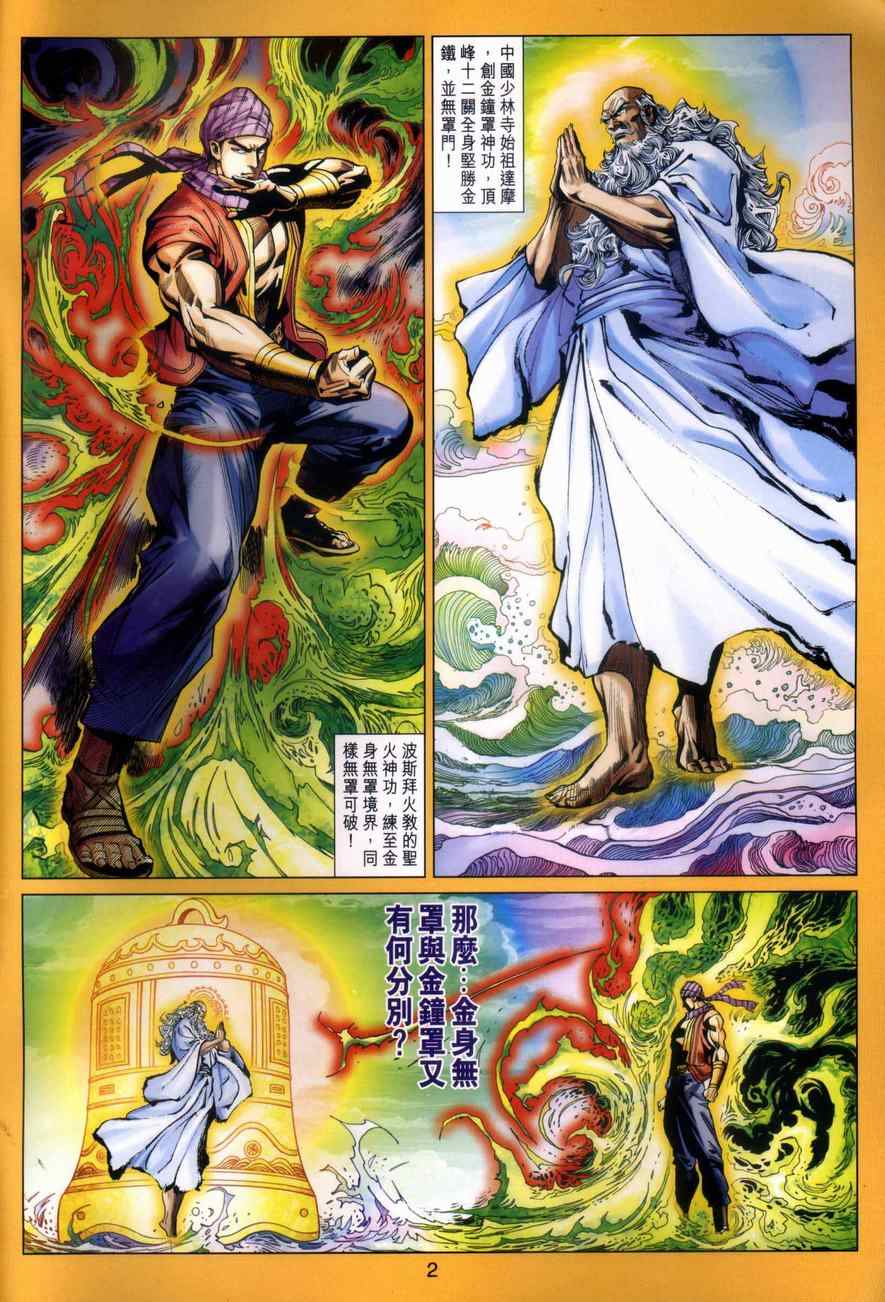 🍚新着龙虎门 第449回 第2页