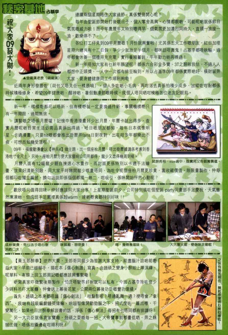 🍚新着龙虎门 第449回 第36页