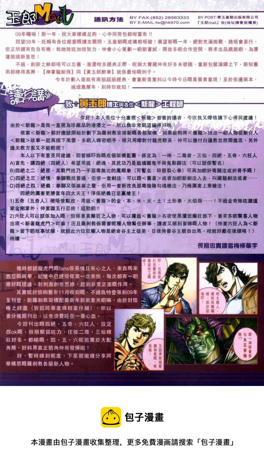 🍚新着龙虎门 第449回 第37页