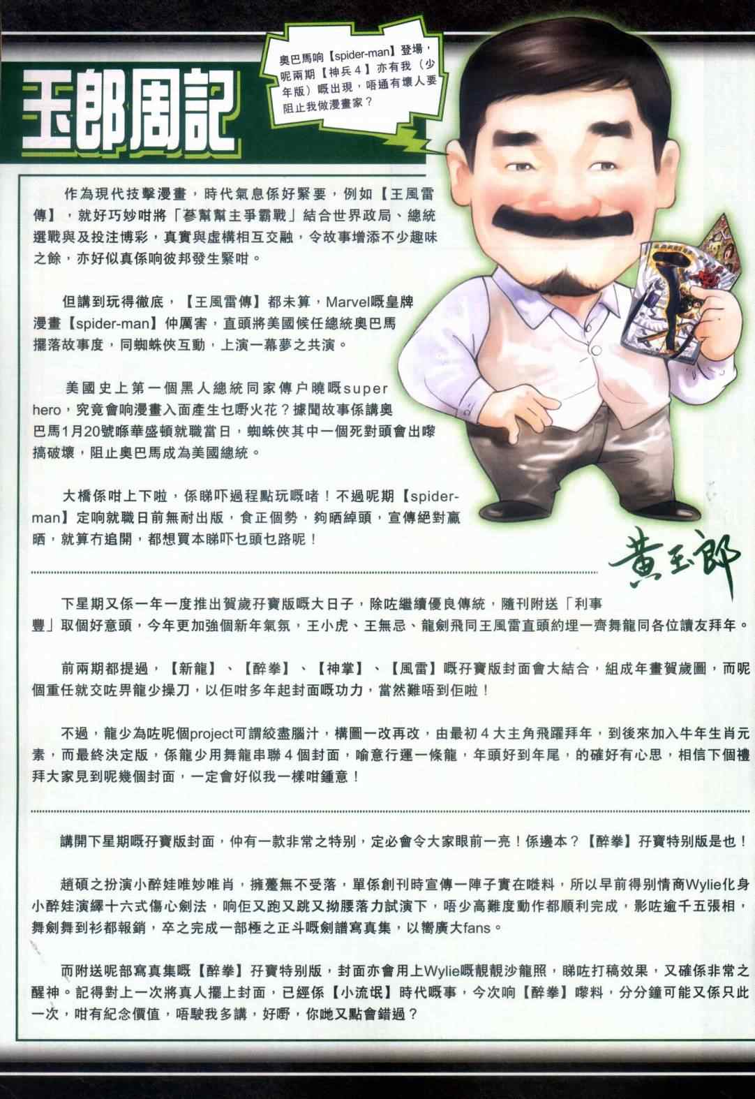 🍚新着龙虎门 第451回 第34页