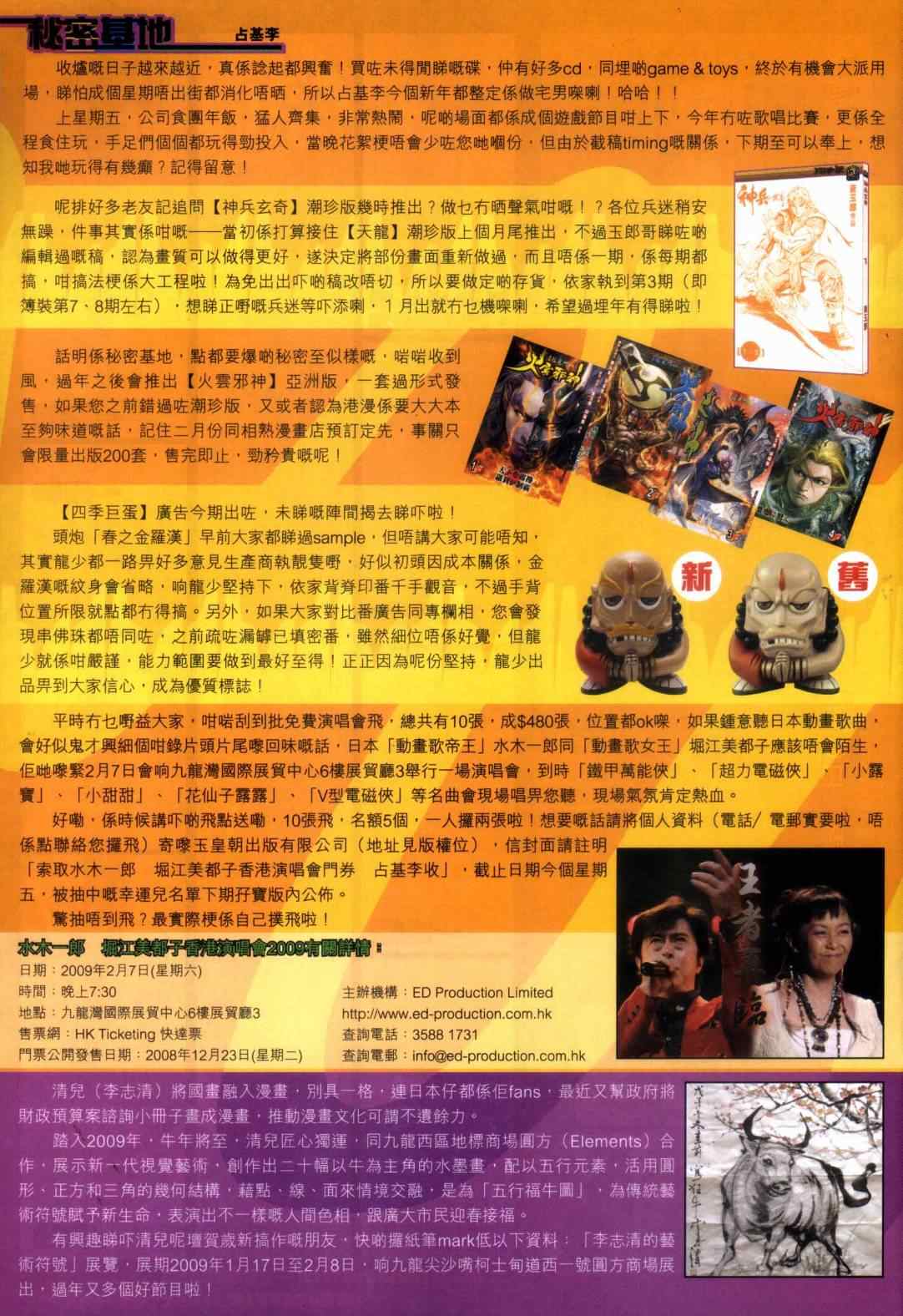 🍚新着龙虎门 第451回 第35页