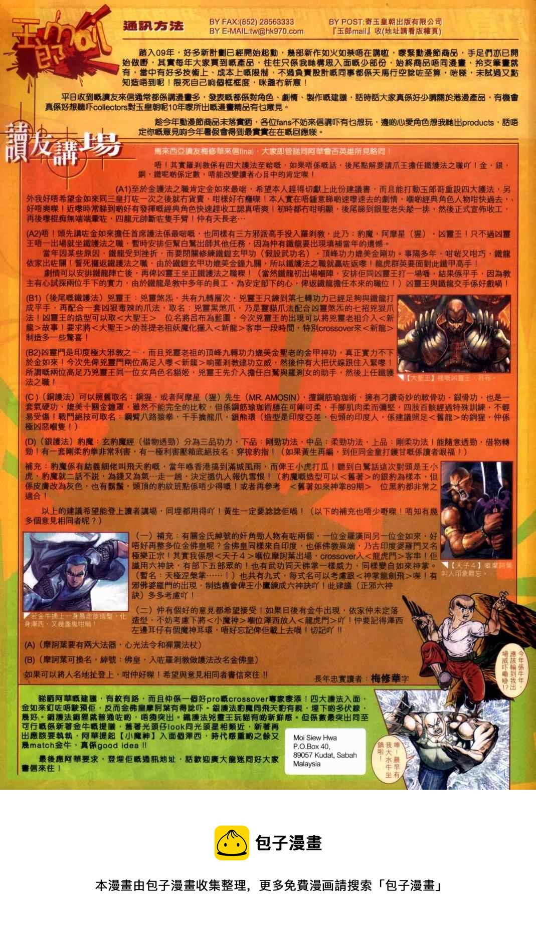 🍚新着龙虎门 第451回 第36页