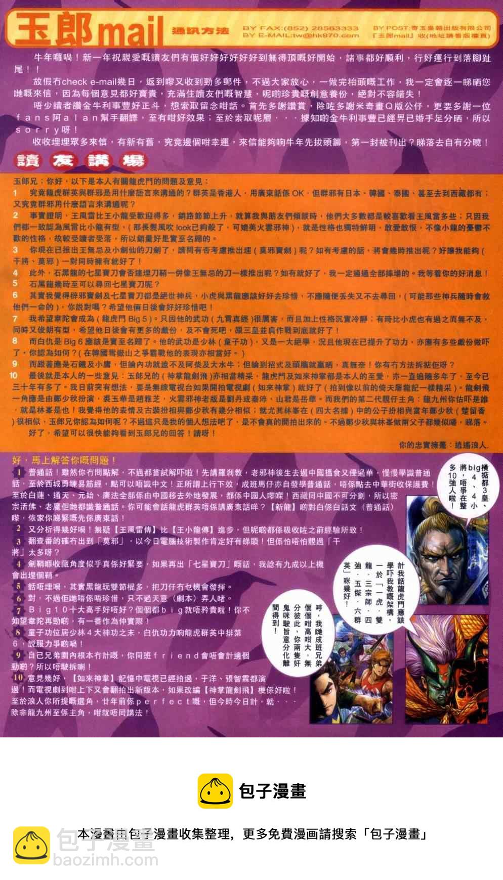 🍚新着龙虎门 第454回 第37页