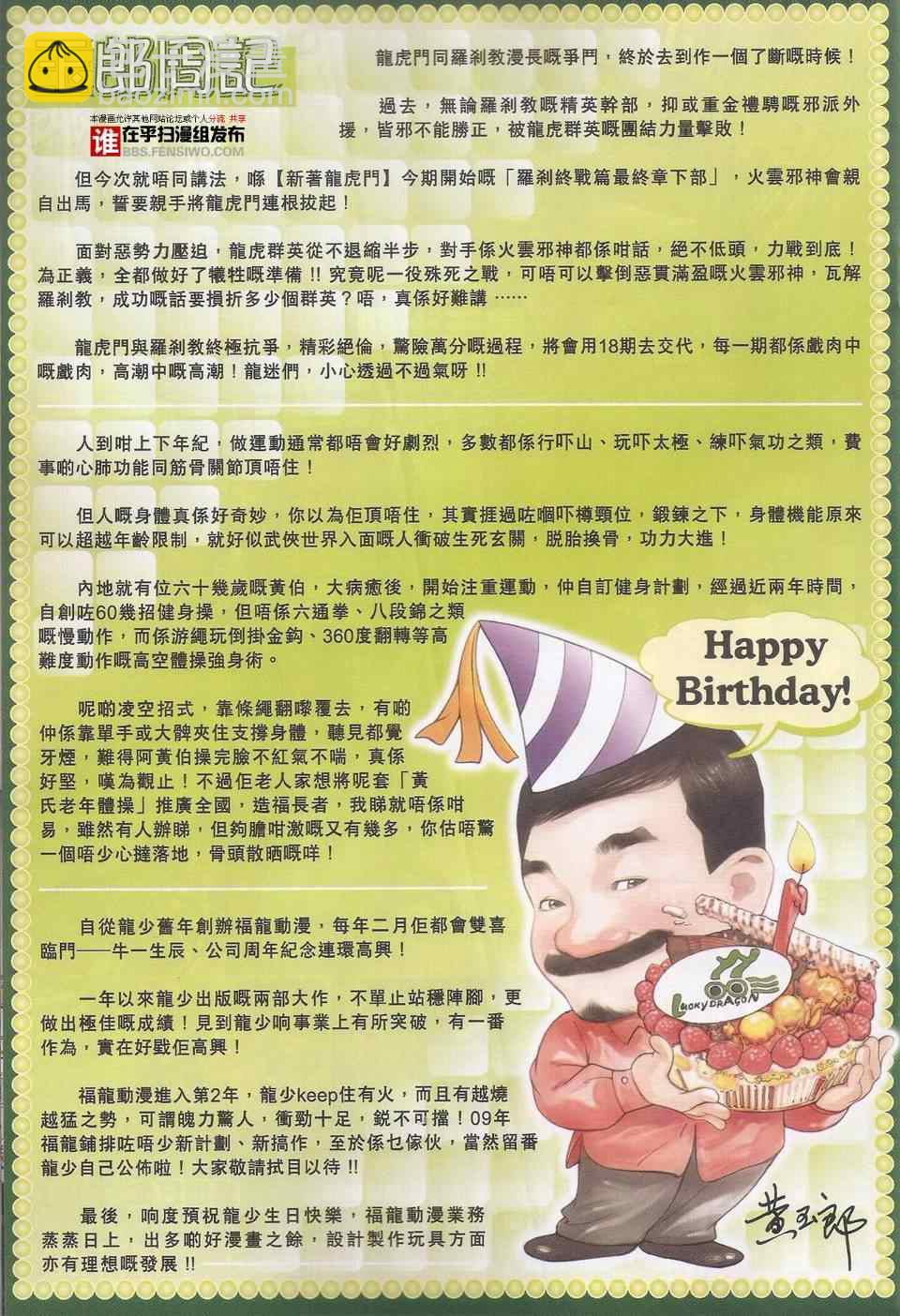 🍚新着龙虎门 第456回 第19页