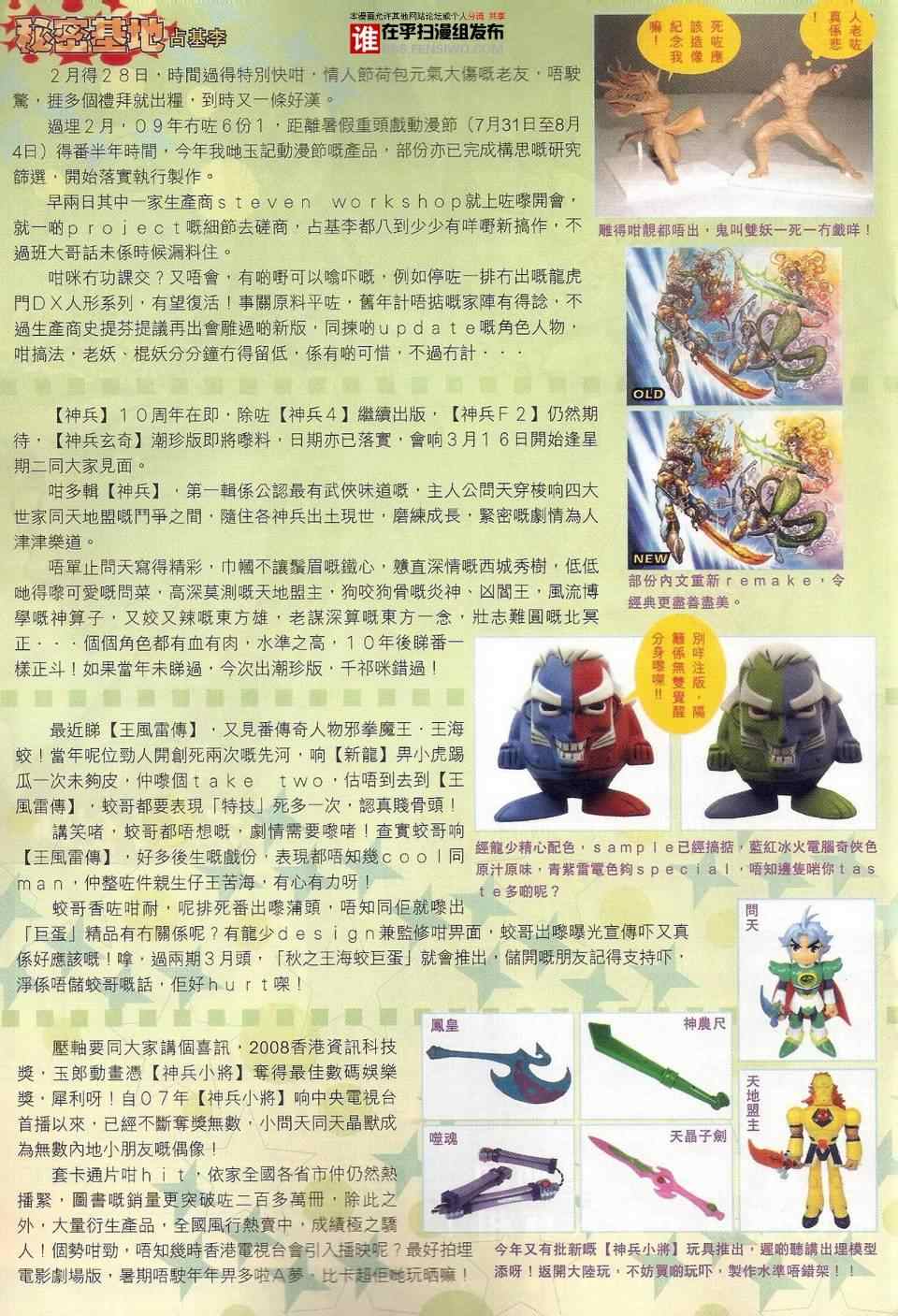 🍚新着龙虎门 第456回 第21页