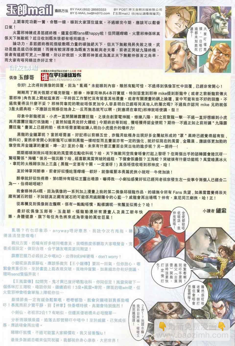 🍚新着龙虎门 第456回 第26页