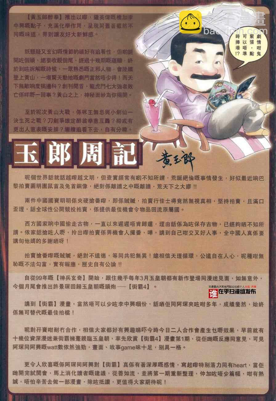 🍚新着龙虎门 第458回 第17页