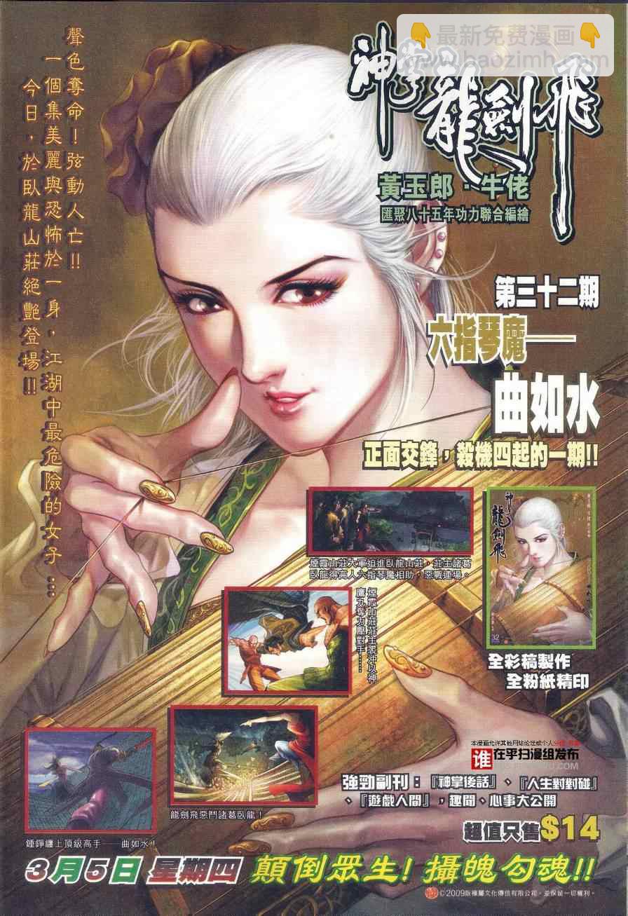 🍚新着龙虎门 第458回 第18页