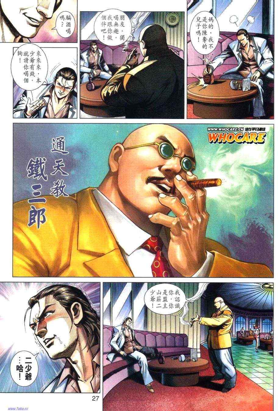🍚新着龙虎门 第460回 第26页