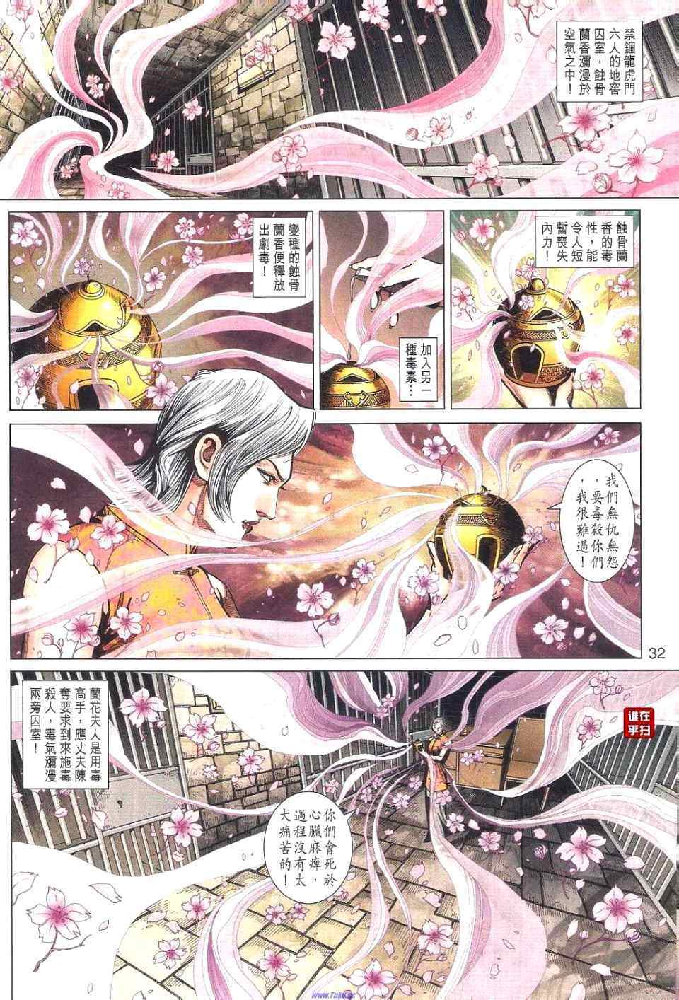 🍚新着龙虎门 第460回 第31页