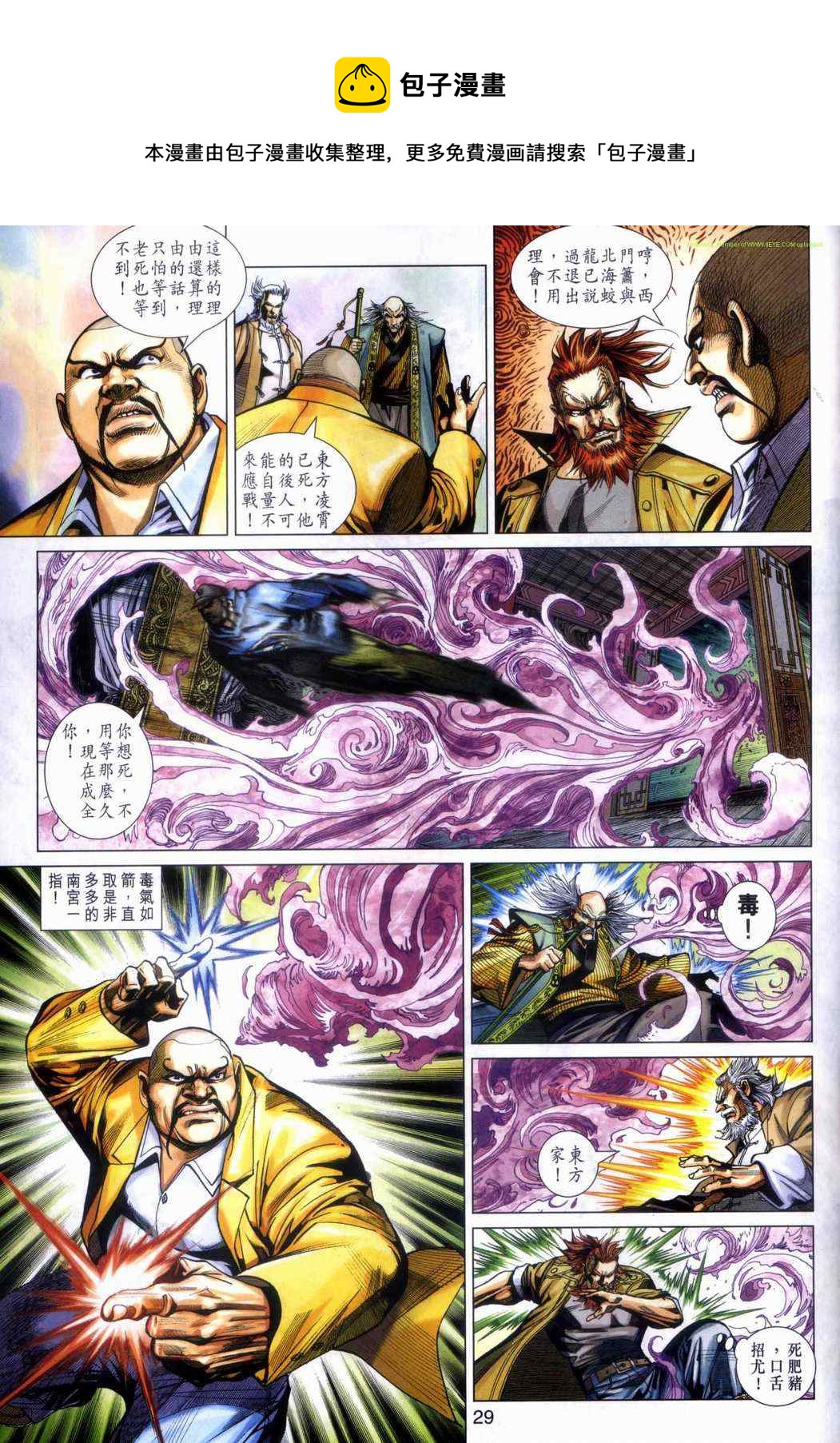 🍚新着龙虎门 第464回 第29页
