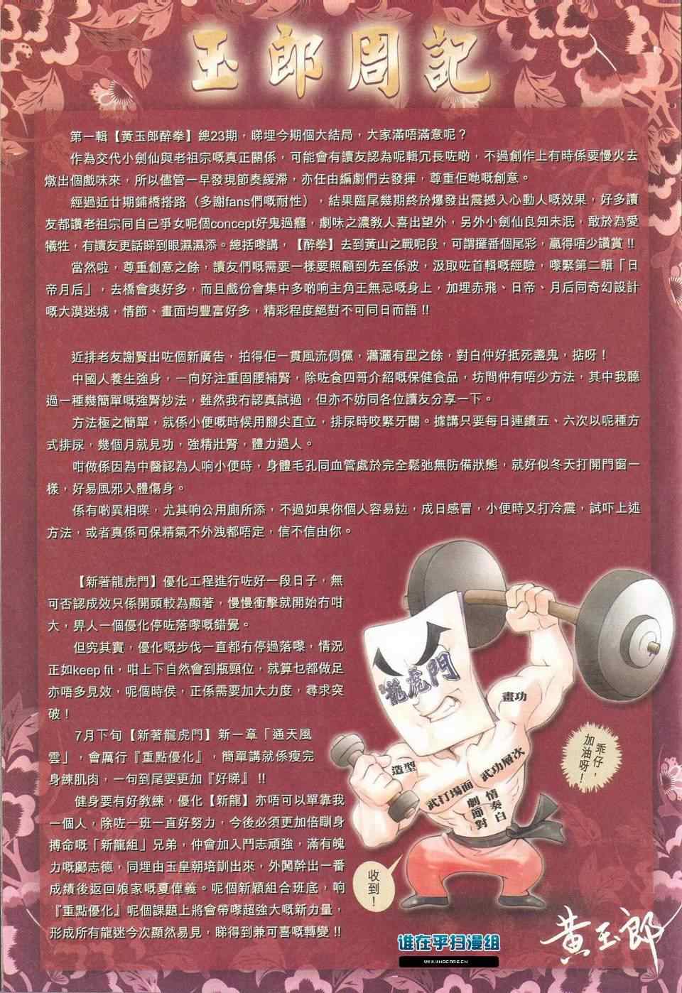 🍚新着龙虎门 第467回 第19页