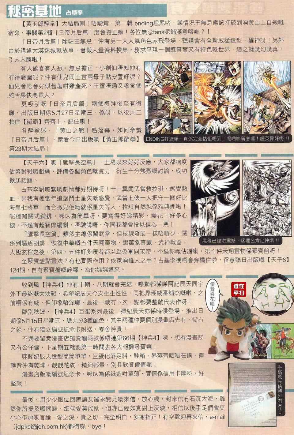 🍚新着龙虎门 第467回 第21页