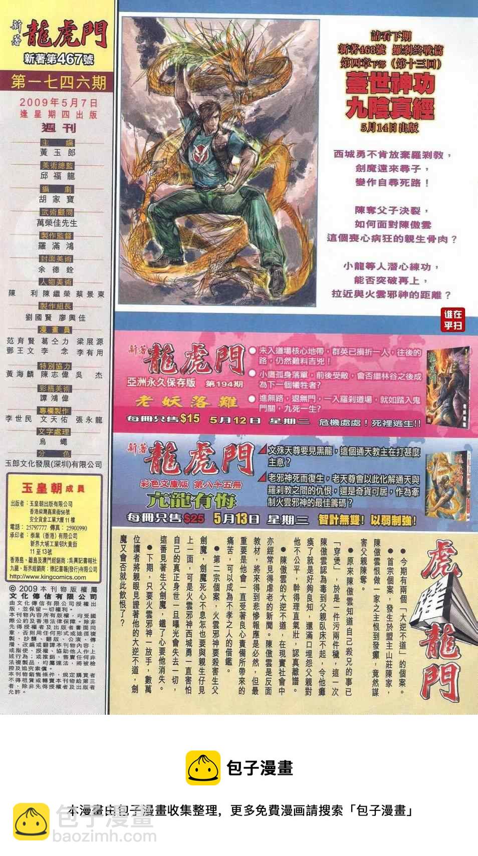 🍚新着龙虎门 第467回 第41页