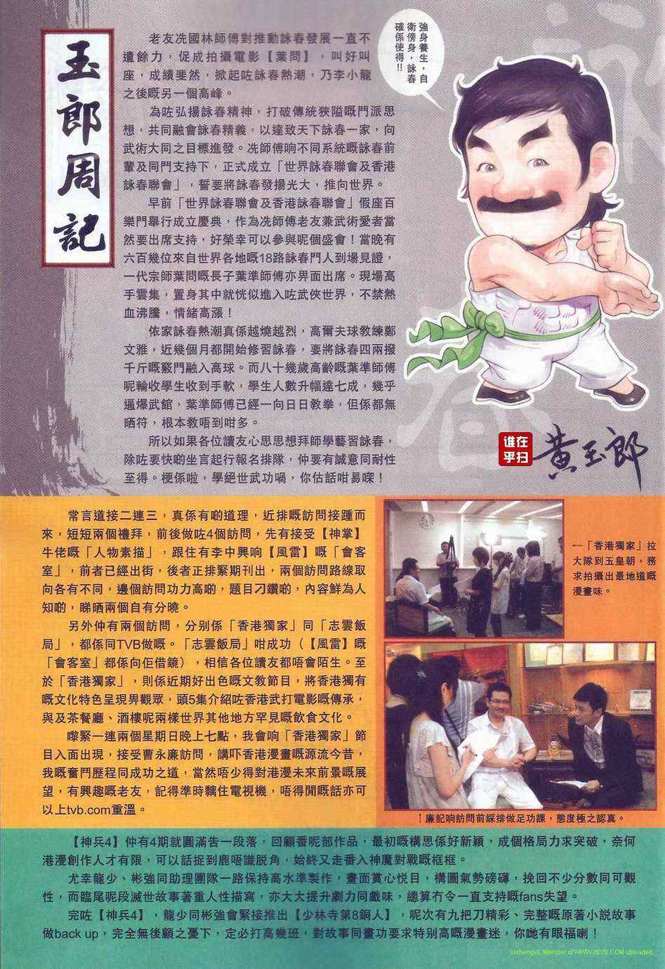 🍚新着龙虎门 第471回 第19页