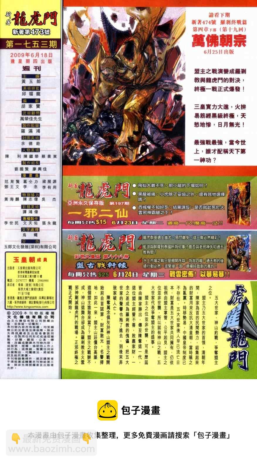 🍚新着龙虎门 第473回 第33页