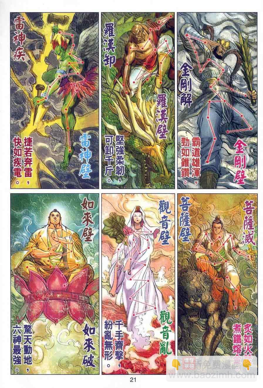 🍚新着龙虎门 第475回 第28页