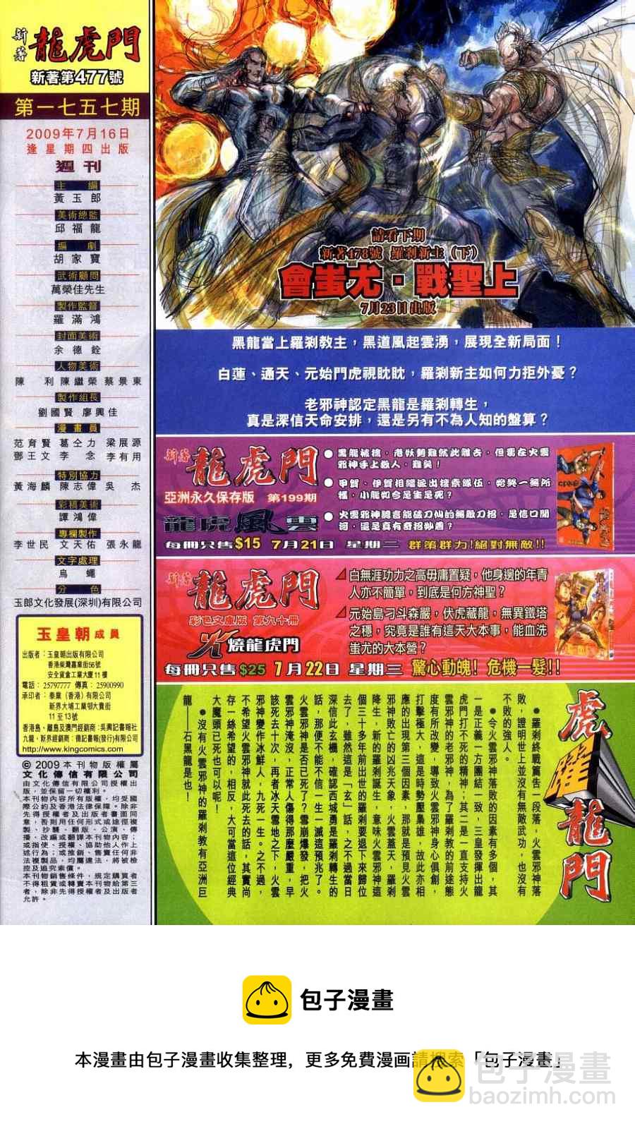 🍚新着龙虎门 第477回 第34页